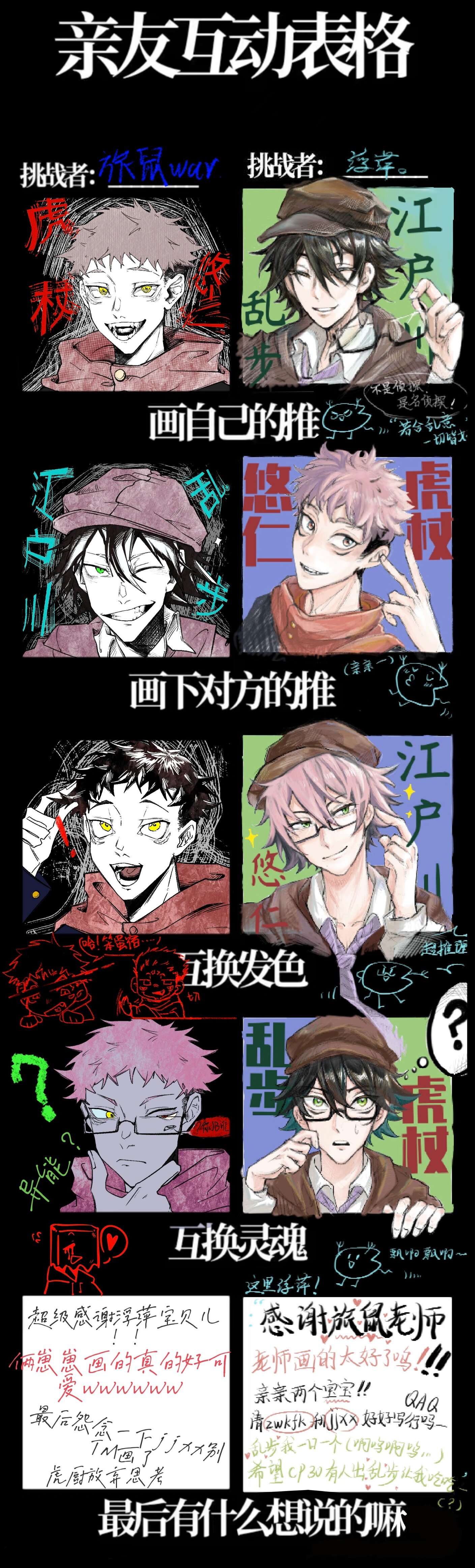 亲友互动表格画互推