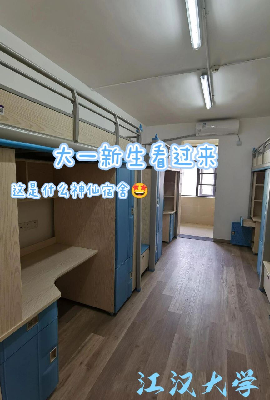 首先封面是咱们江汉大学的研究生宿舍,不过友友