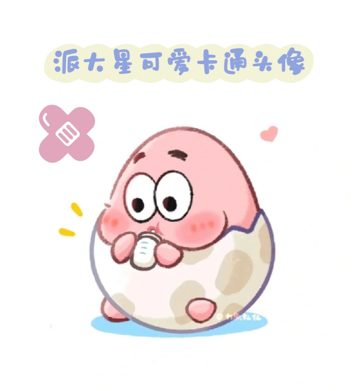 派大星可爱卡通头像