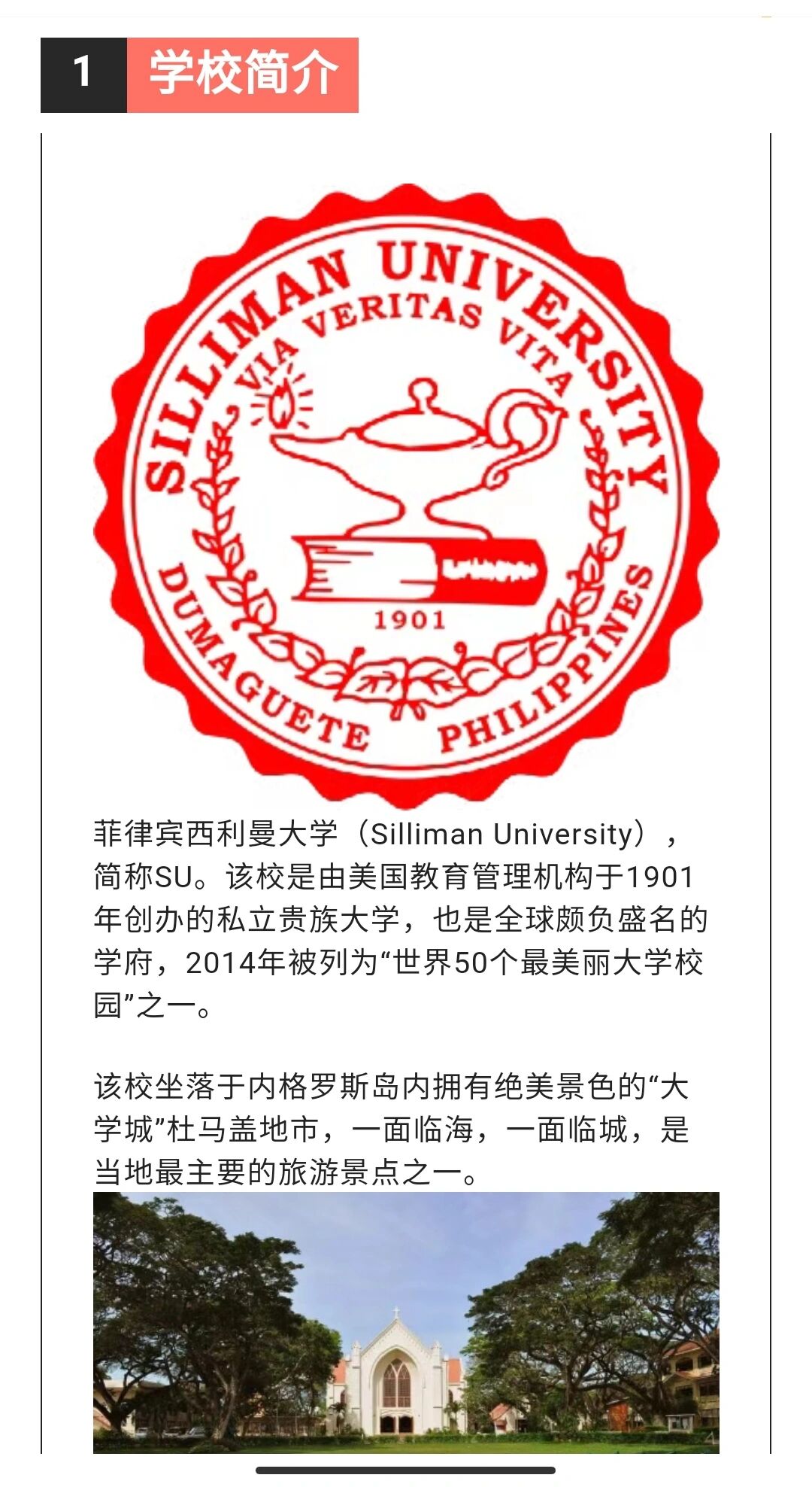 菲律宾国立大学qs图片