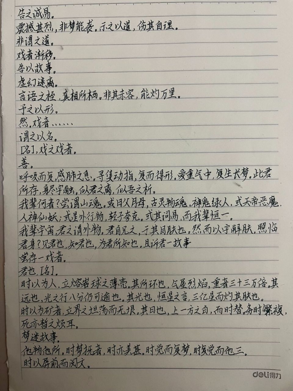 我的世界终末之诗文言文版抄写,字不太好看,还请见谅