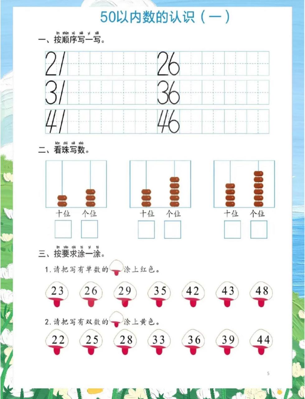 珠心算看珠写数图片图片