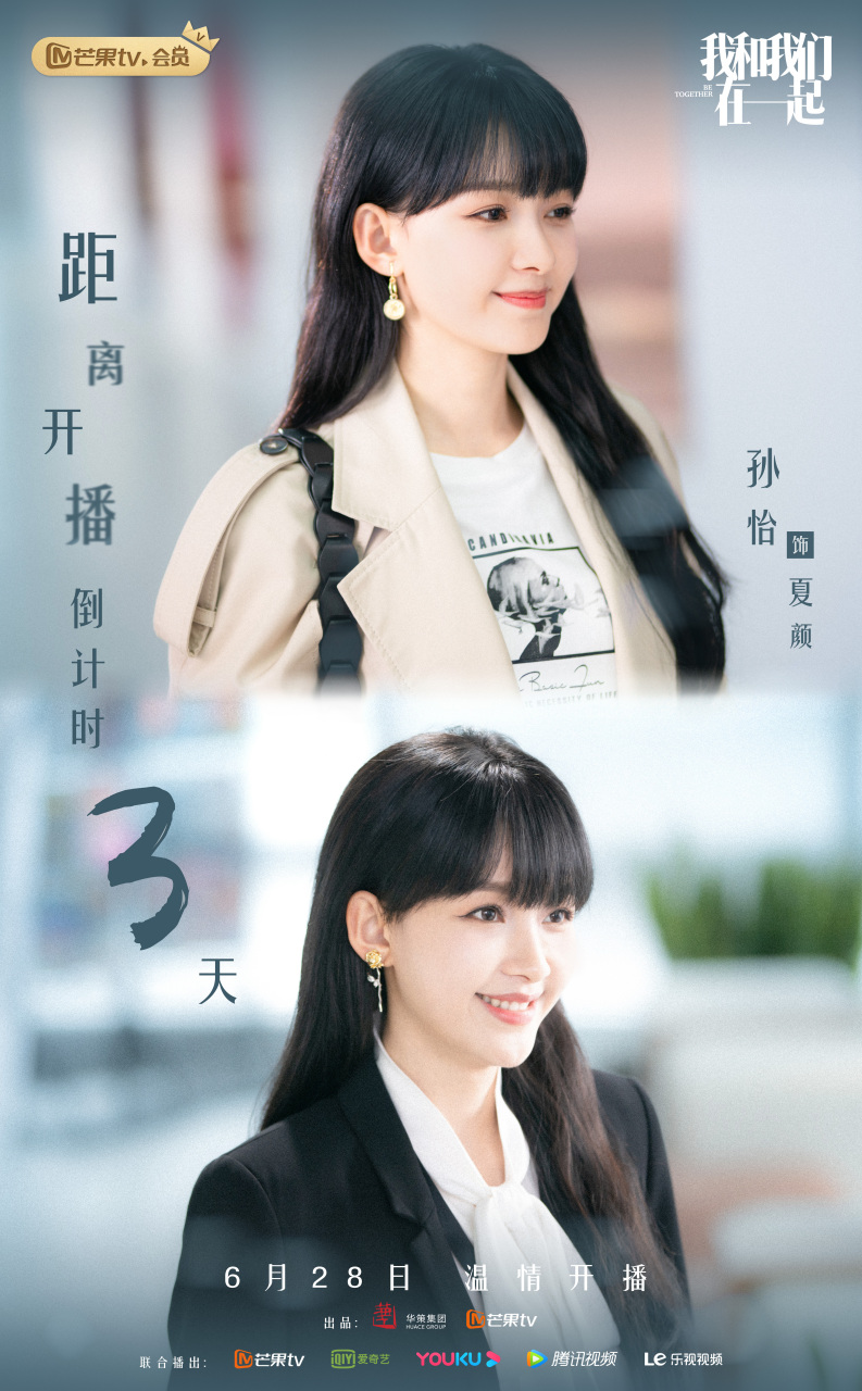 夏颜@孙怡 登场倒计时3天,期待值已经拉满[期待]