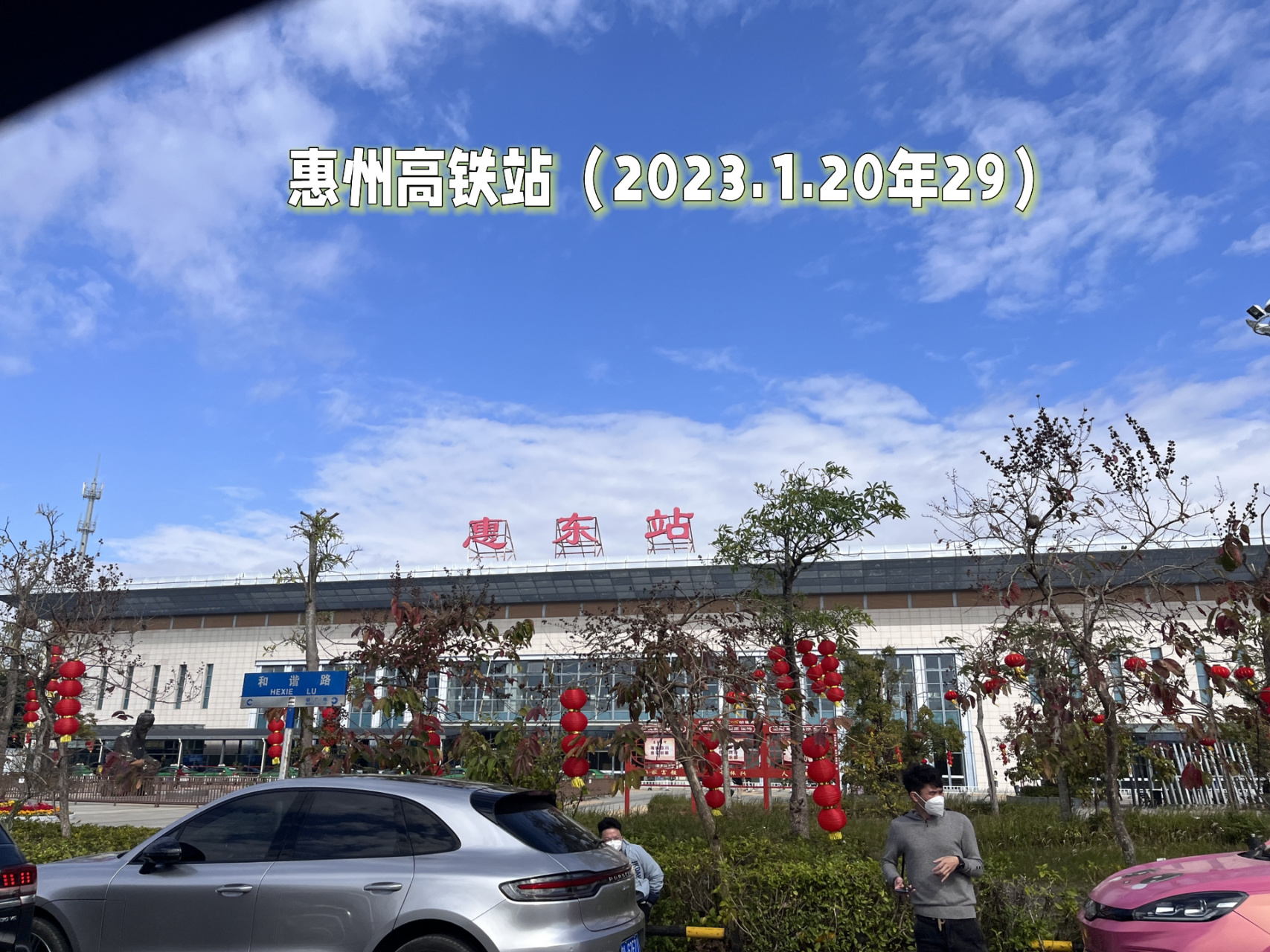 高铁站|惠东站 小小介绍一下这个五脏俱全的小高铁站 来惠东旅游的小