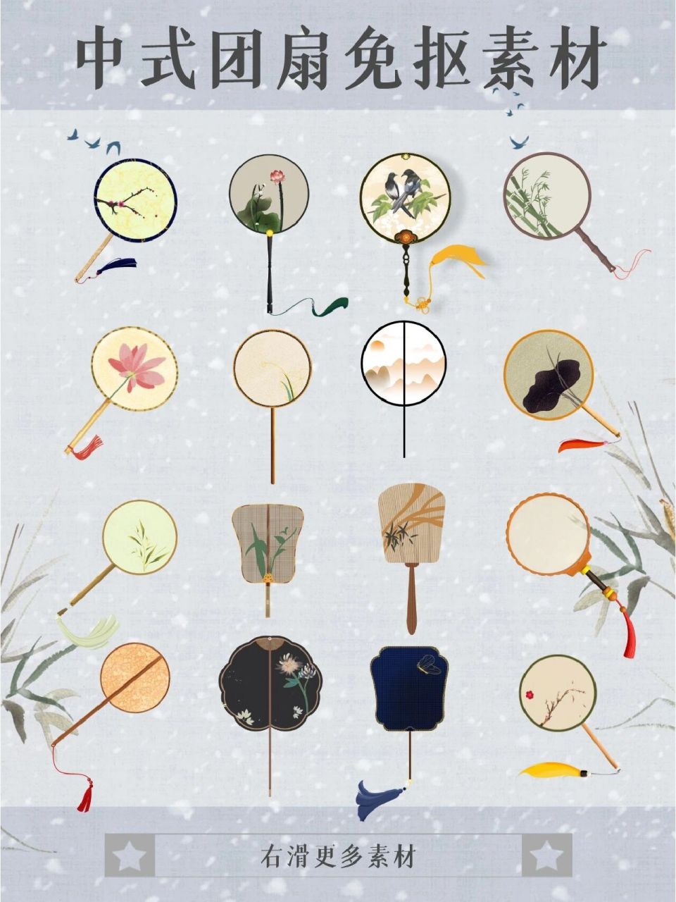 免抠素材丨8415中式团扇多角度png素材 今日分享 97多角度中式