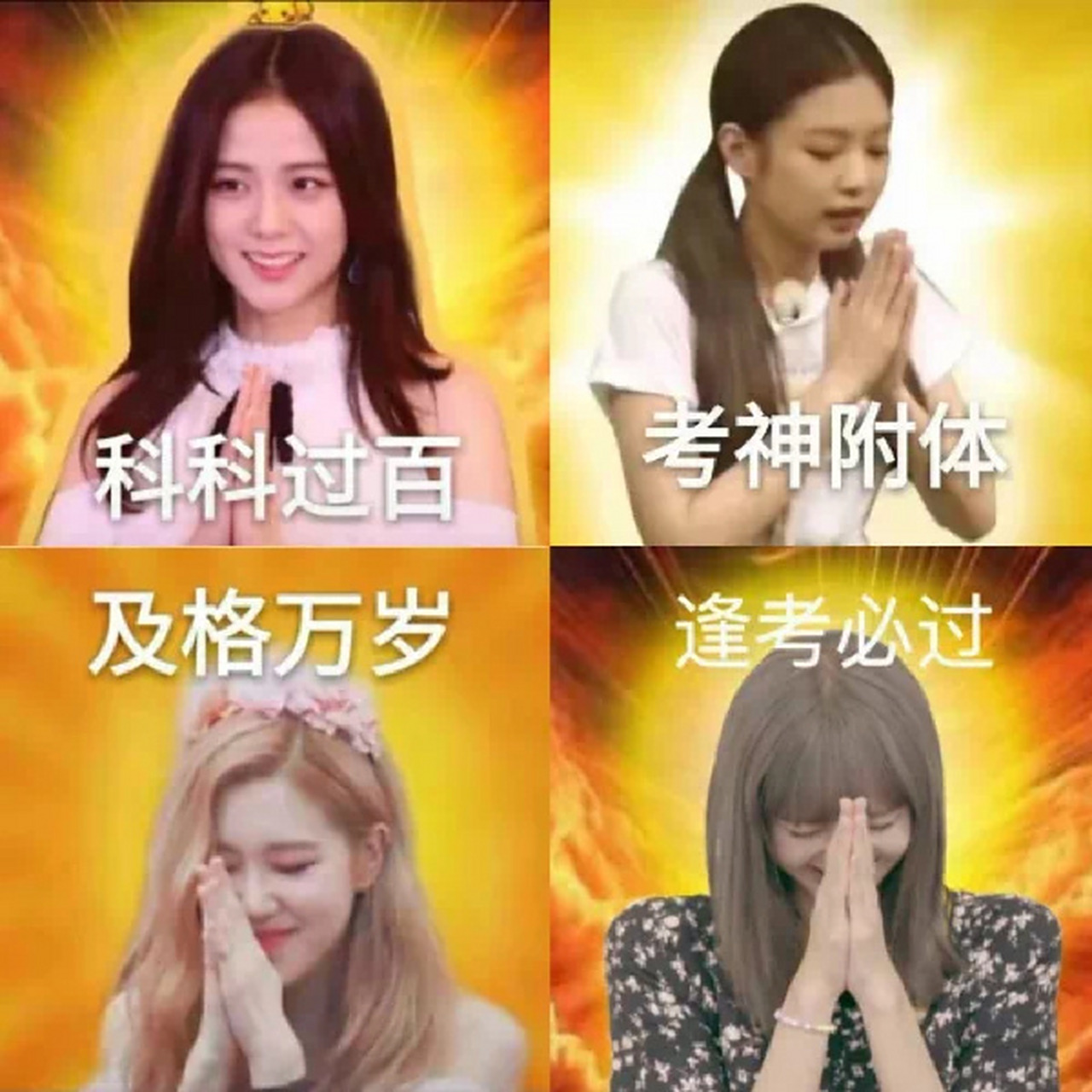 blackpink逢考必过头像图片