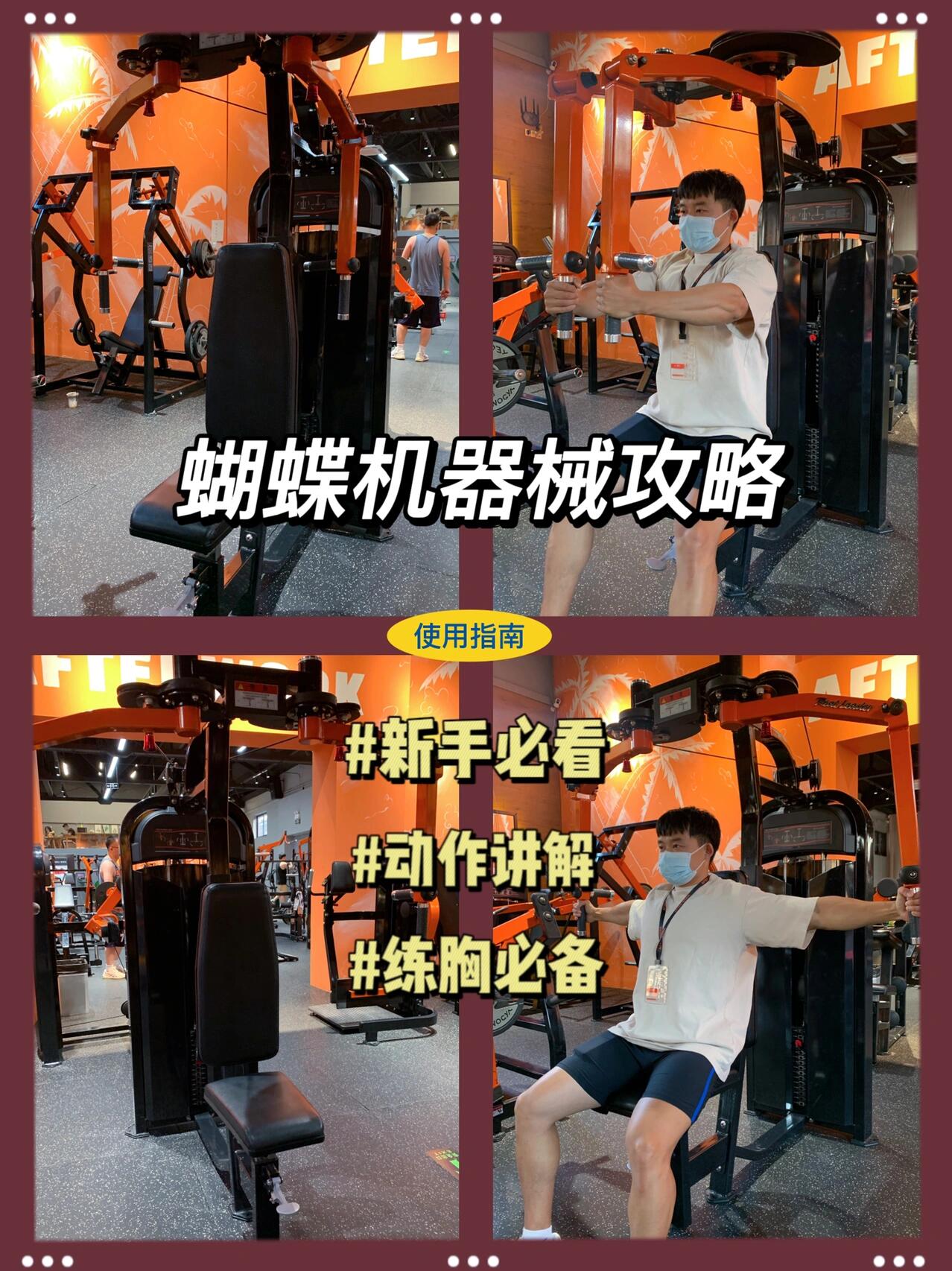 练胸器械保姆级教程