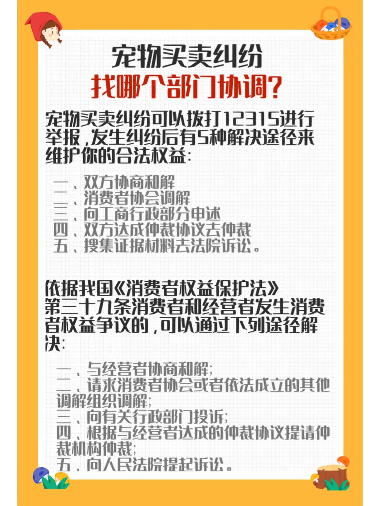 宠物买卖纠纷找哪个部门协调?