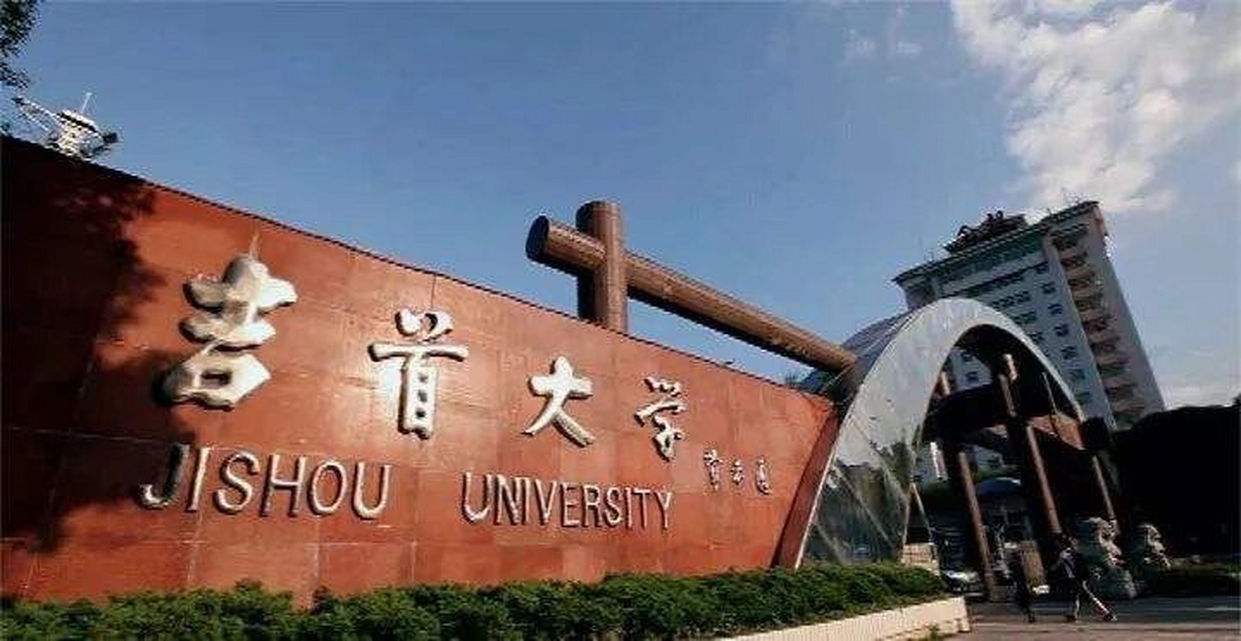 吉首大学毕业生档案补办档案激活托管 吉首大学档案如果丢失了需要