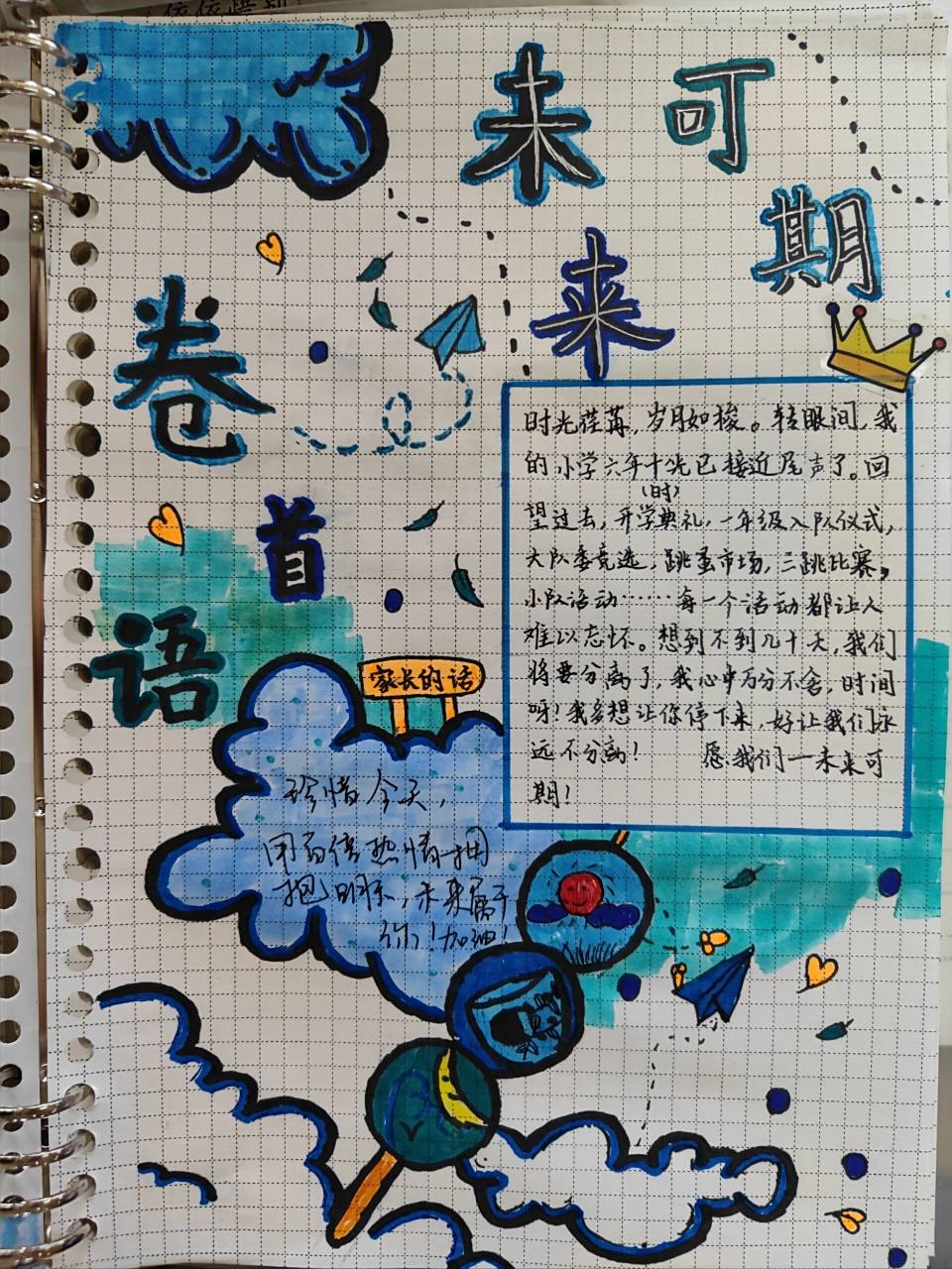 小学毕业纪念册丨卷首语(二)