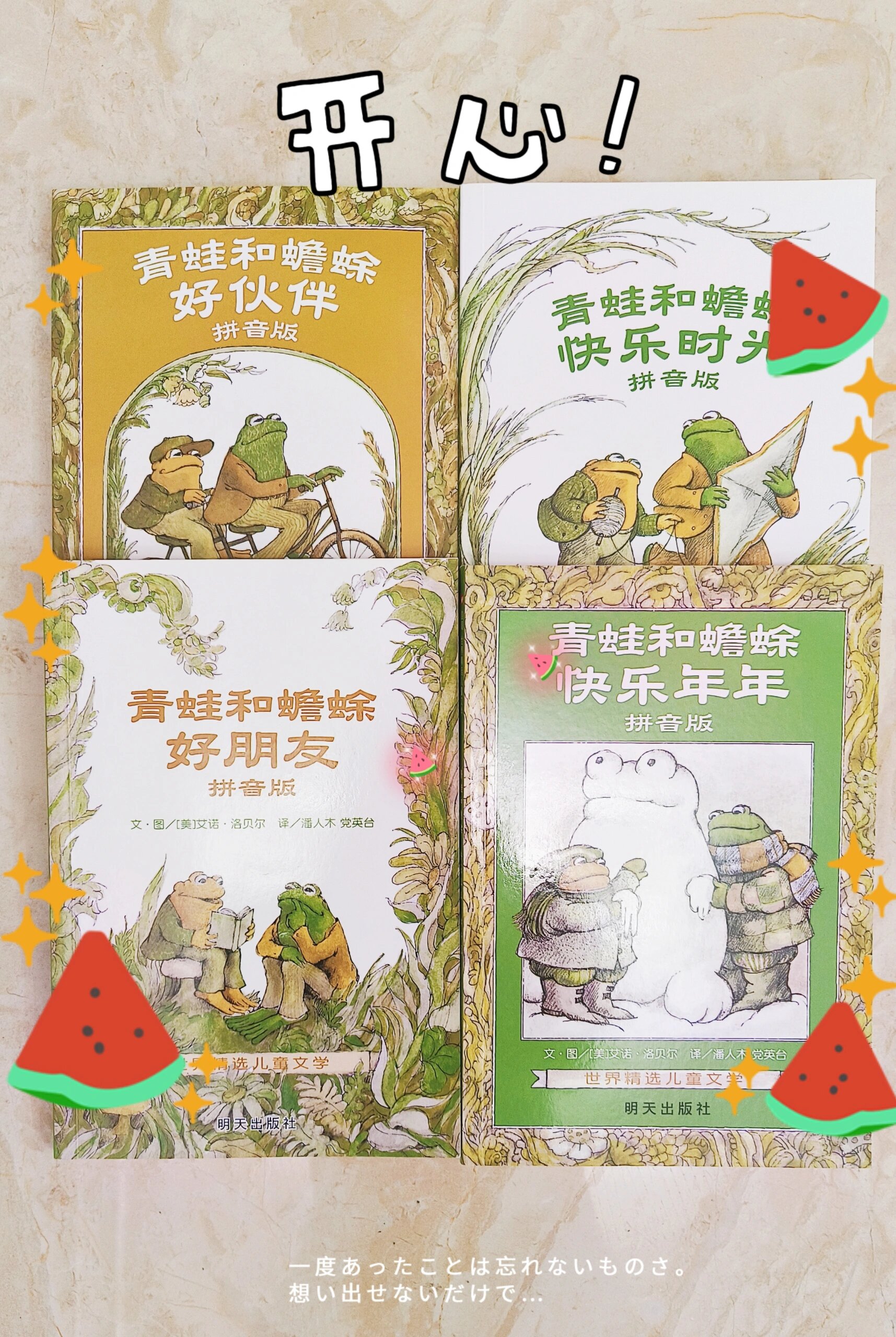 开心阅读幼小衔接桥梁书《青蛙和蟾蜍》