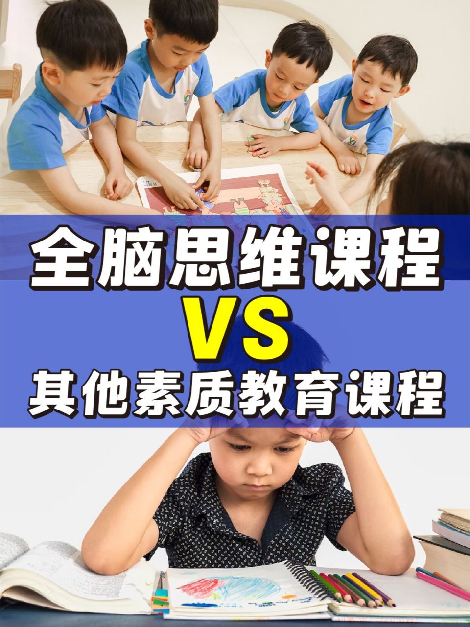 04 全脑思维课程和其他素质教育课程,到底有什么不同?04 96