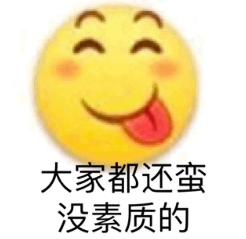 淦表情包
