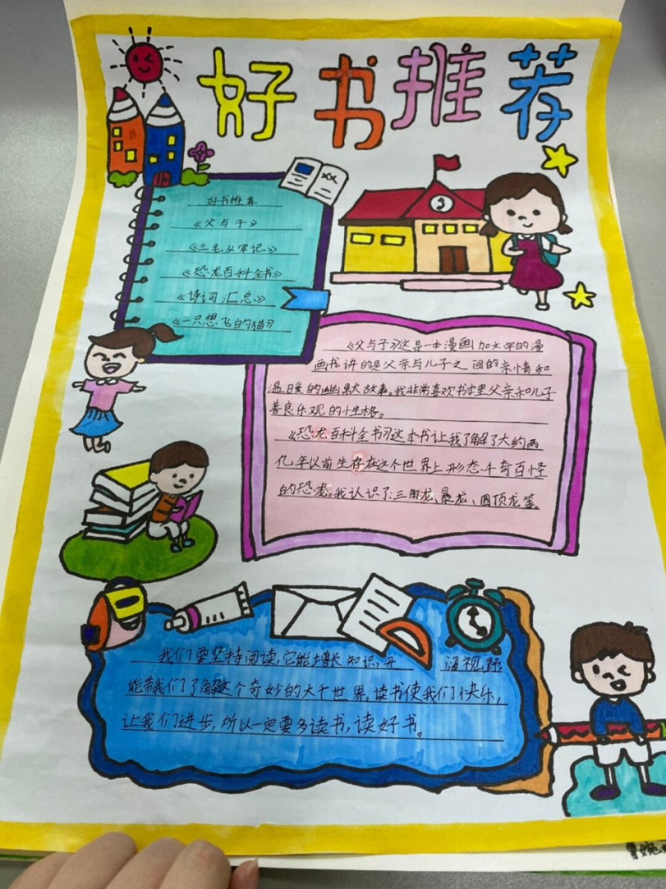 二年级(好书推荐手抄报)