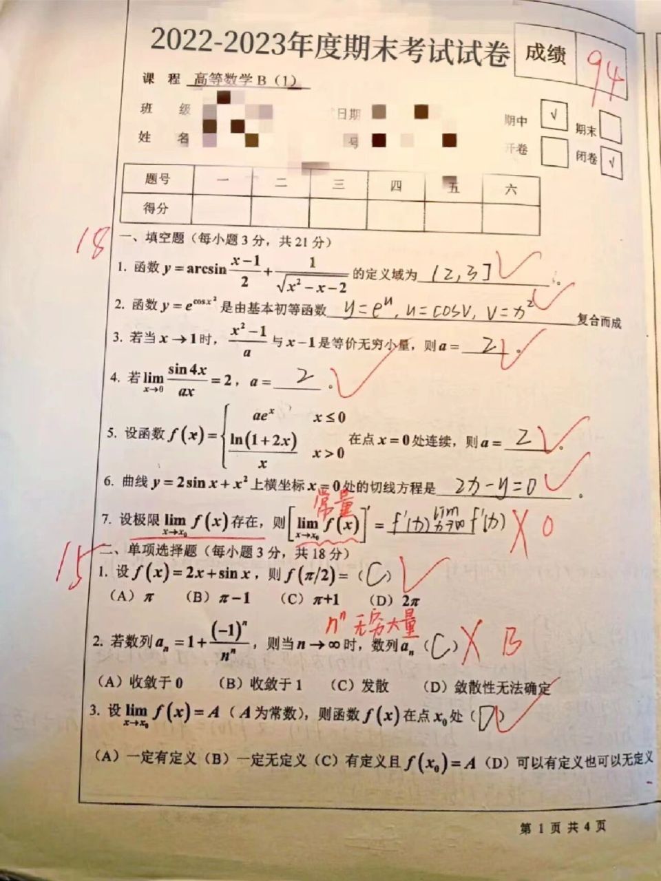 高数考试试卷,来试一试