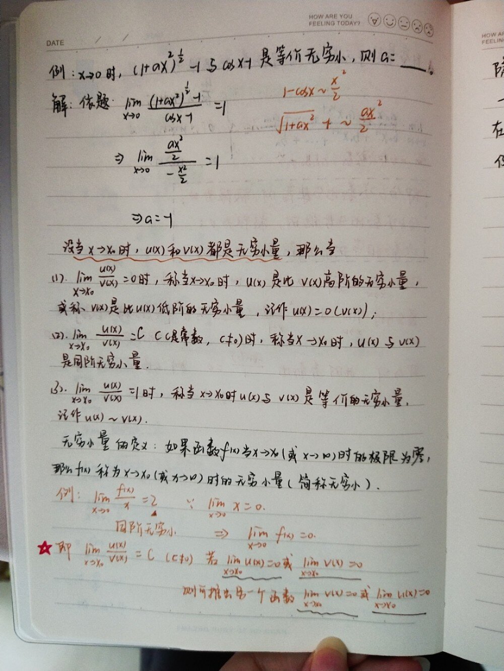 大一高等数学笔记(详细)