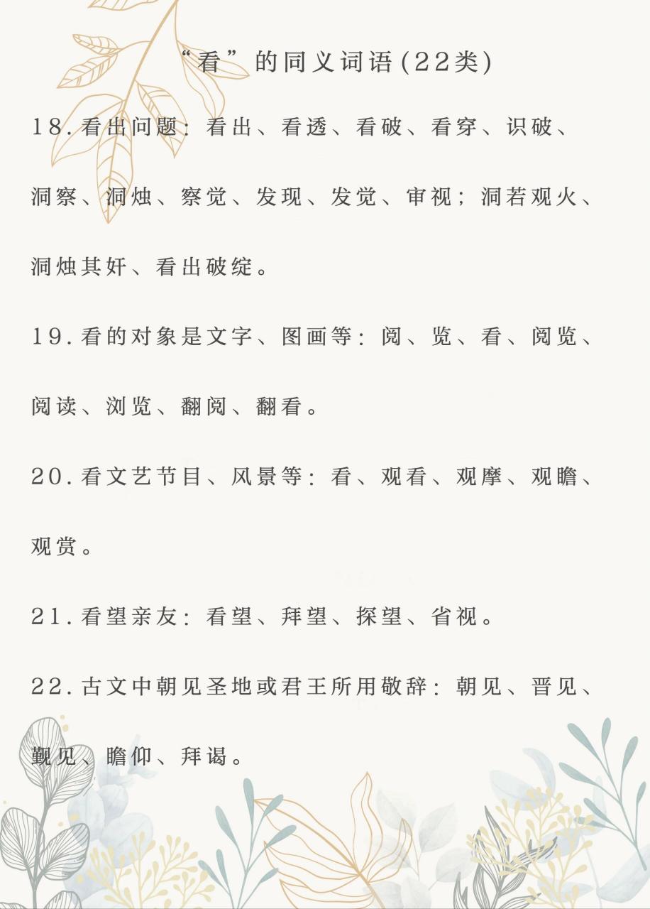 关于"看"的同义词(22类)