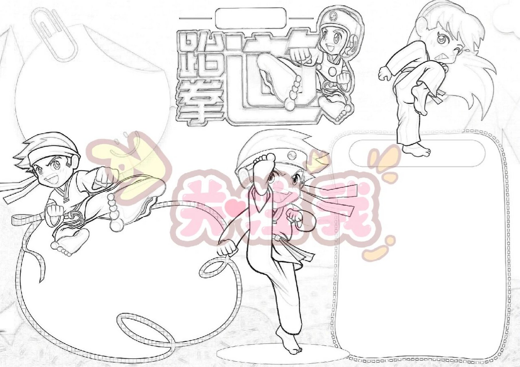 分享跆拳道手抄报word小报手抄报模板