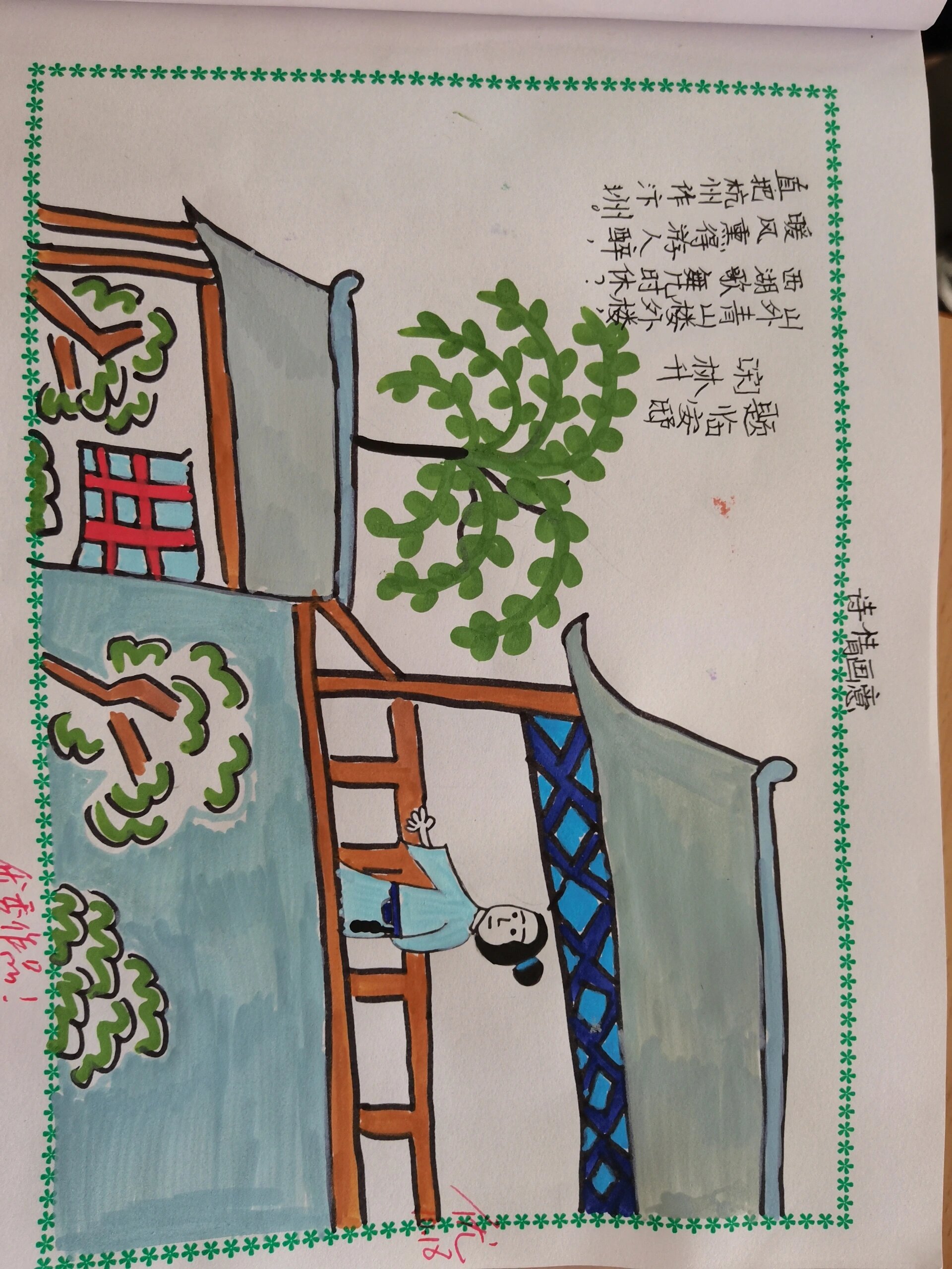 五上《诗情画意》