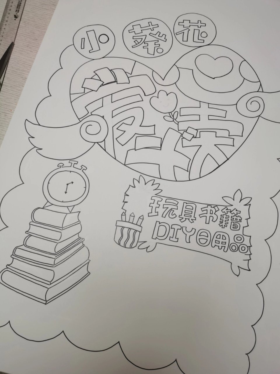 小葵花爱心义卖展板 为班级服务  冲啦 打鸡血的麻麻