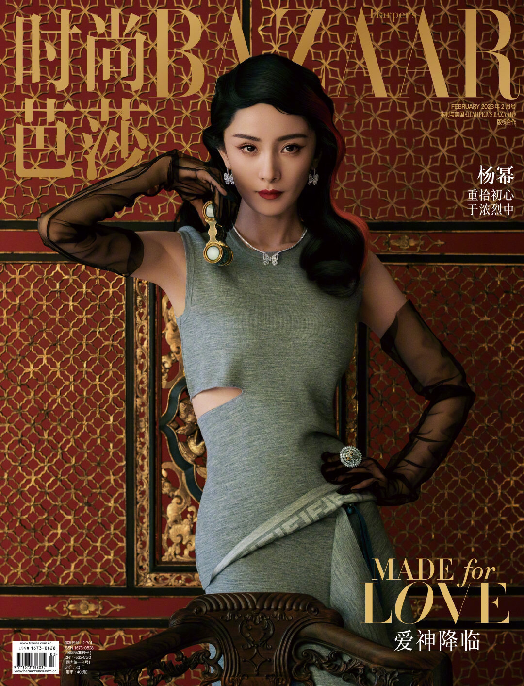 杨幂| 《时尚芭莎》二月刊封面人物922145