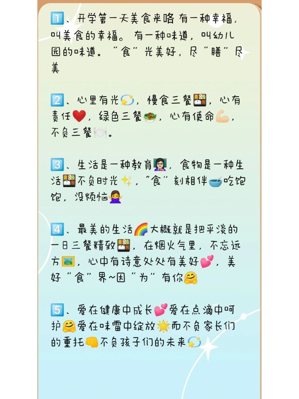 幼儿园美食文案来啦