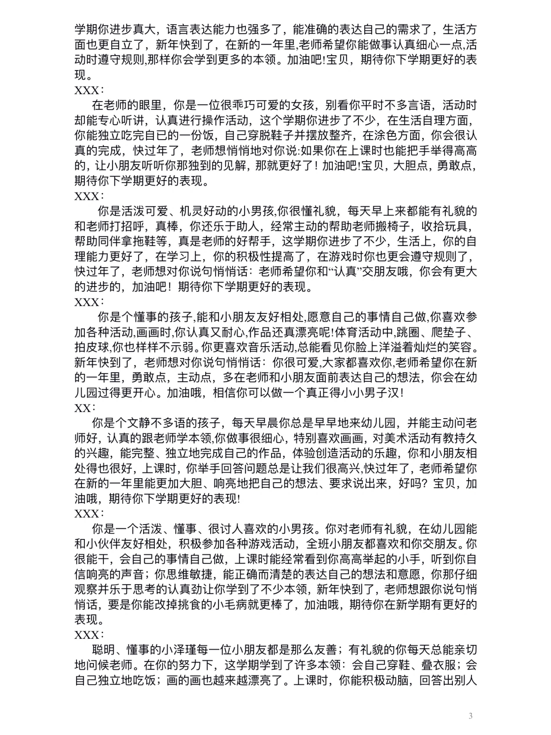 (46)幼儿园小班评语锦集