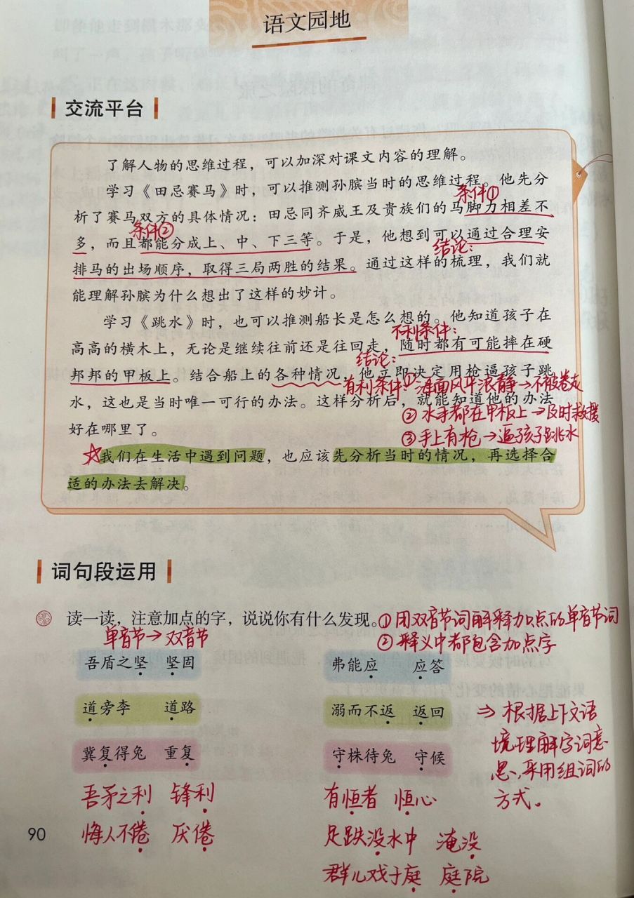 五年级下|第六单元《语文园地》 知不足而后进 望山远而力行