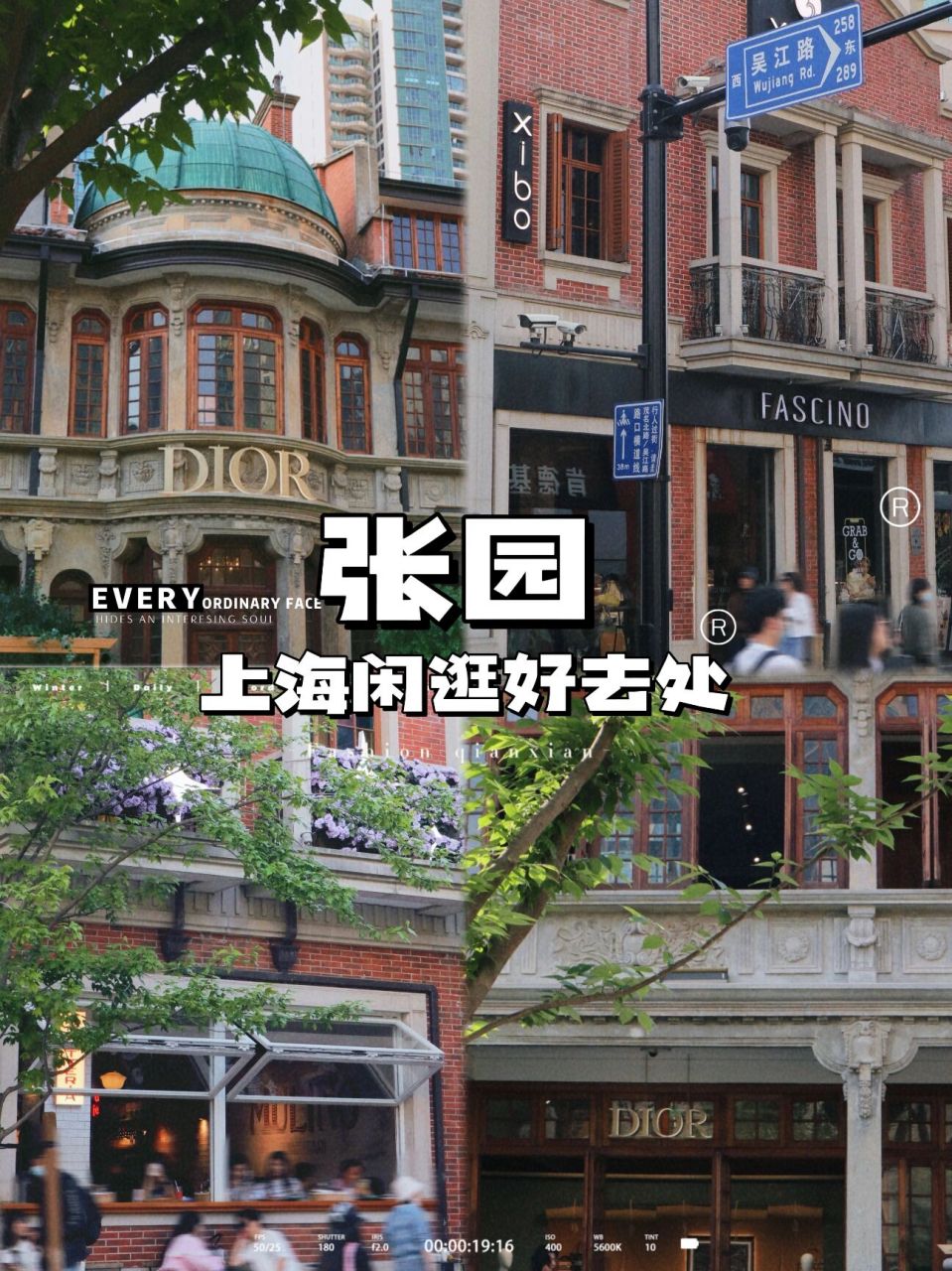 上海周末去哪儿玩南京西路"张园"闲逛|拍照    张园 地址:静安区威海