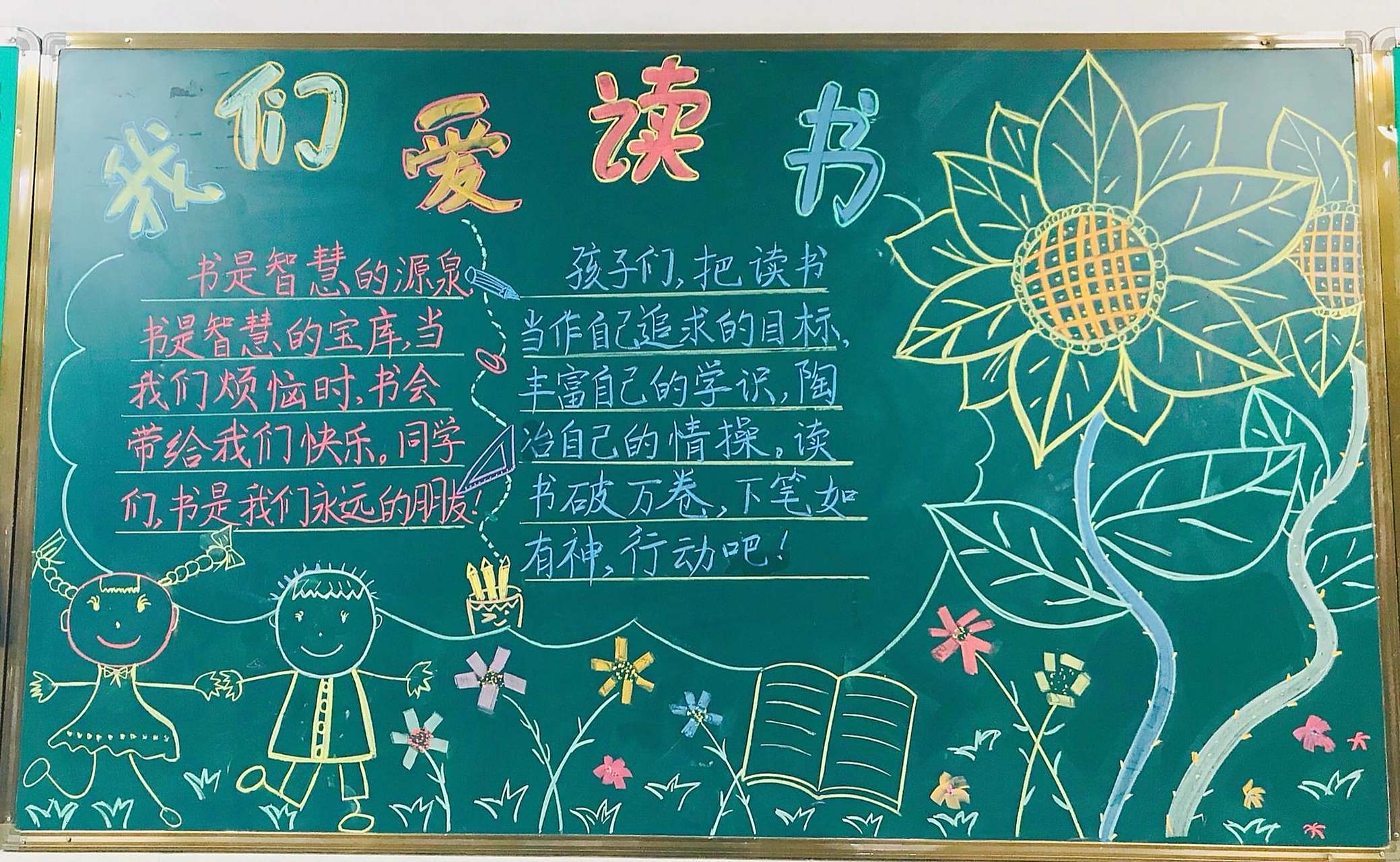 我们爱读书黑板报 新一期黑板报热乎乎出炉啦