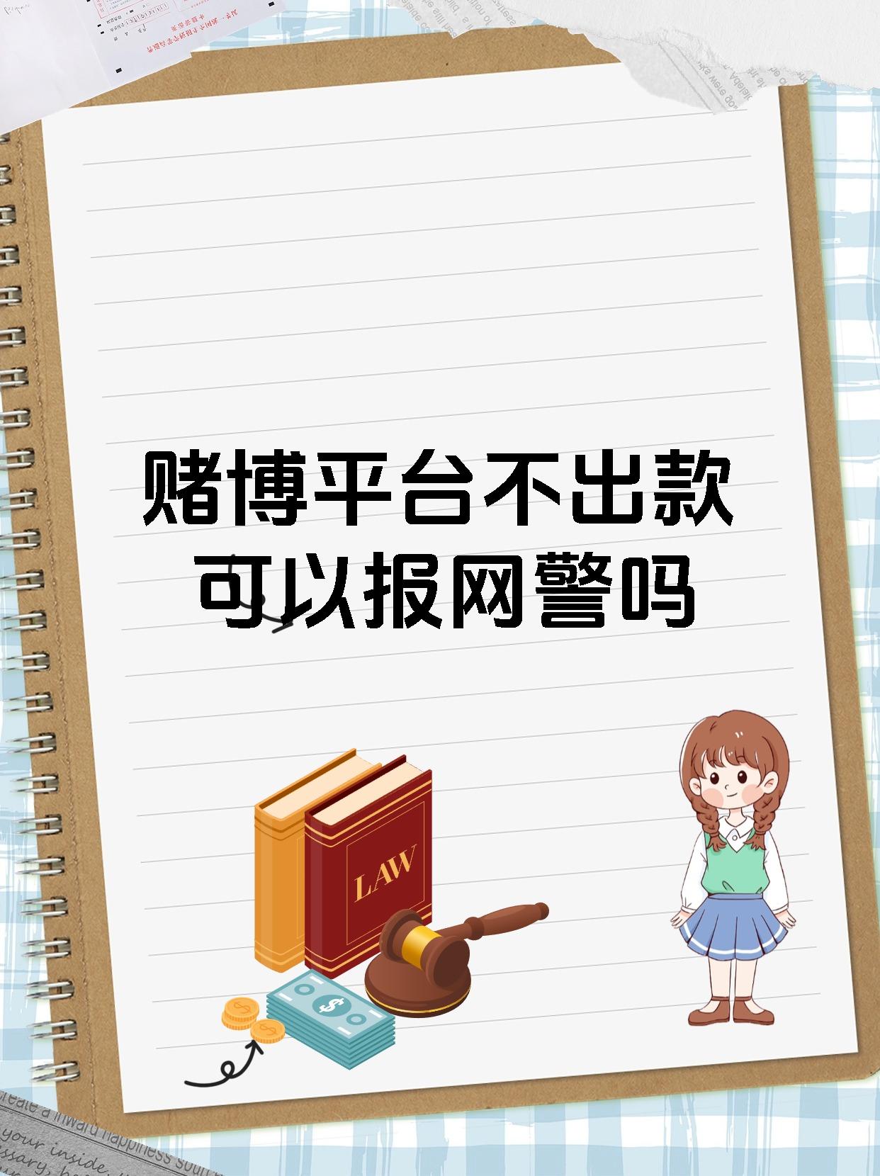 网赌虚拟币被骗了可以报案吗-网赌用虚拟币提现会被警察查吗