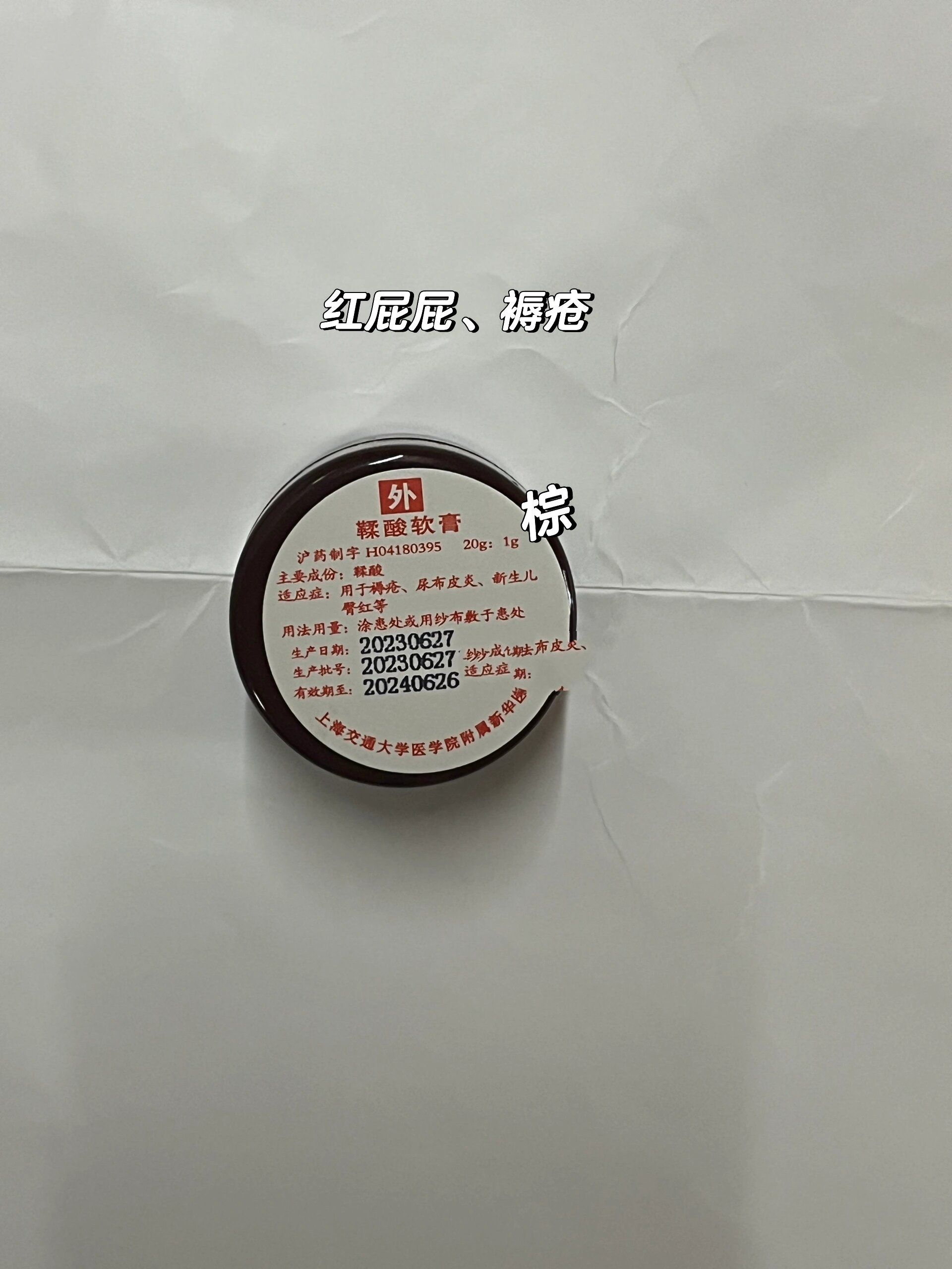 新华医院蓝白膏