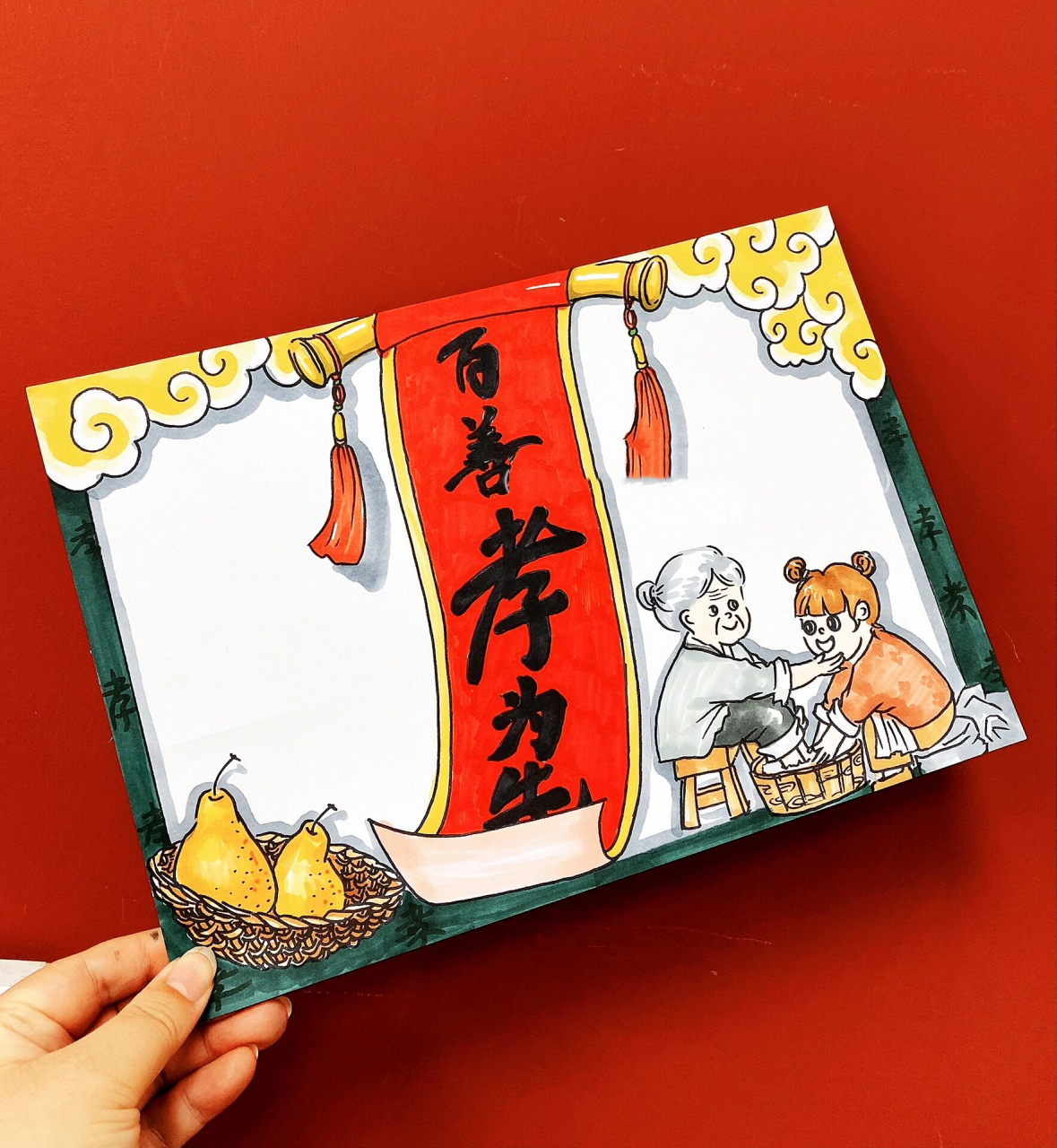 原创马克笔手绘百善孝为先手抄报传统美德 今天画了一个百善孝为先