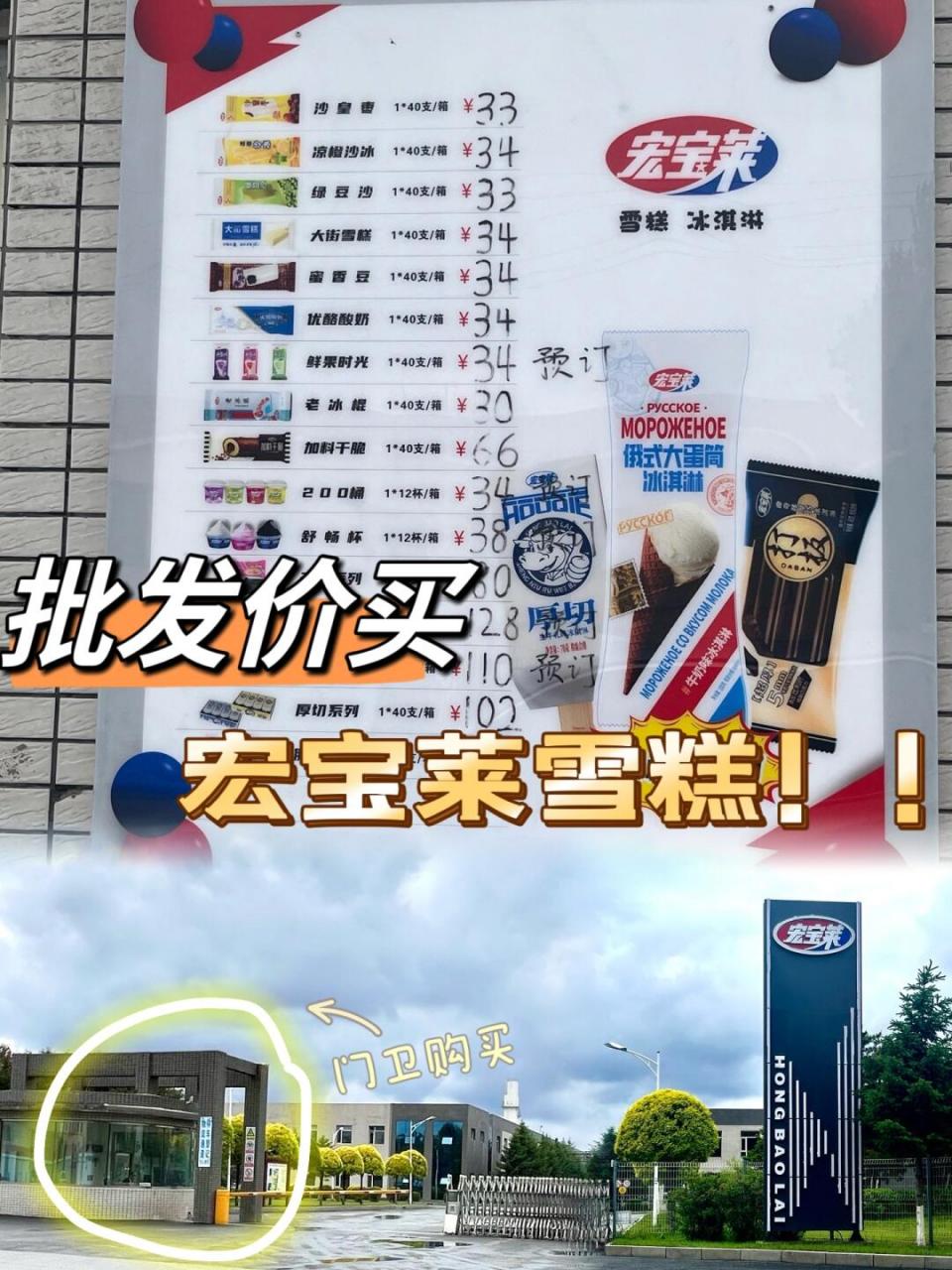 宏宝莱公司——大门卫成箱卖雪糕90 必须成箱买 因此价格比外边便宜