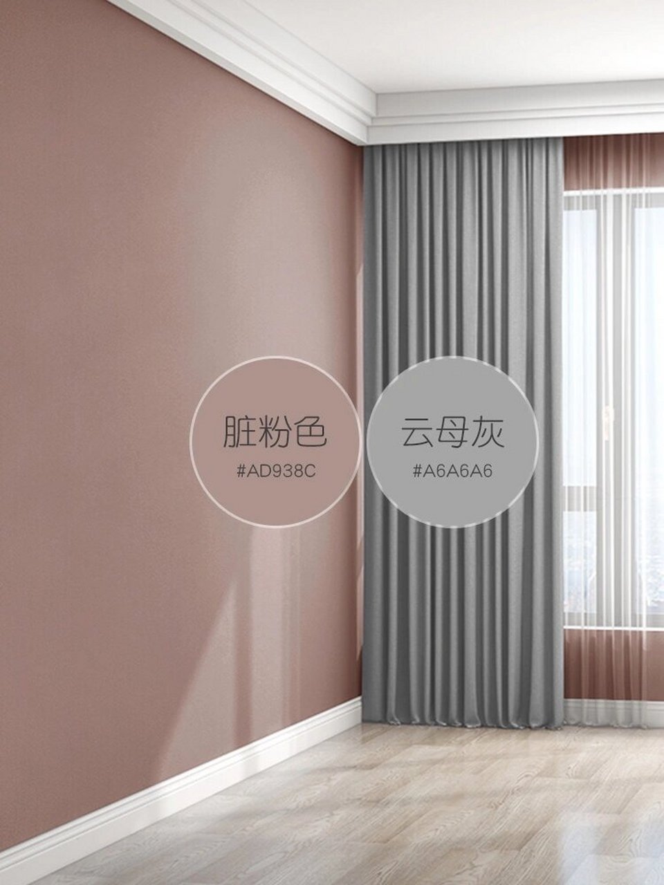 粉色墙布的窗帘搭配,看这篇就够啦💖 ☁️云母灰 ☁️珊瑚