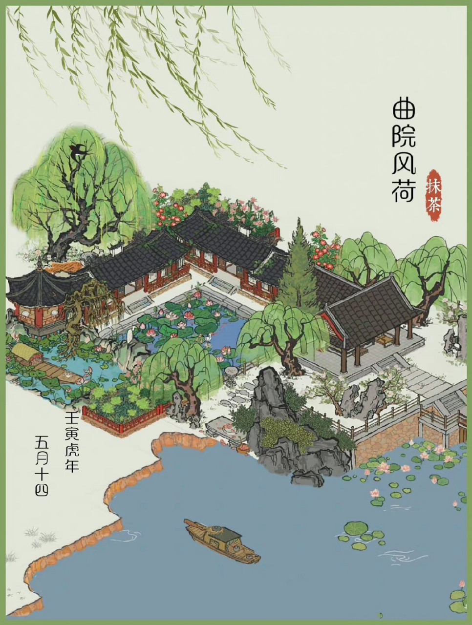 杭州府|曲院风荷布局合集