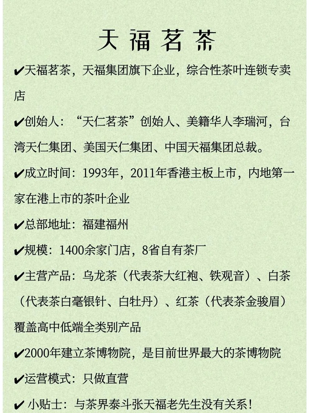 每天一个茶品牌|只做直营,天福茗茶