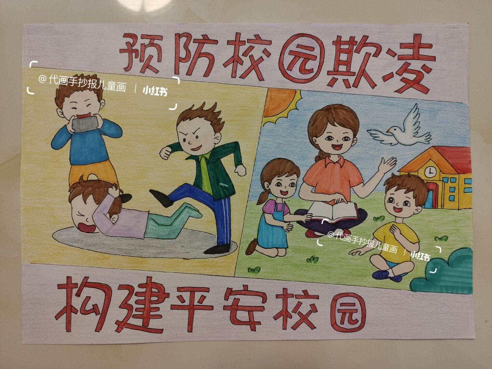 校园欺凌代画,有电子版 #代画# #手抄报# #儿童画# #杜绝校园欺凌