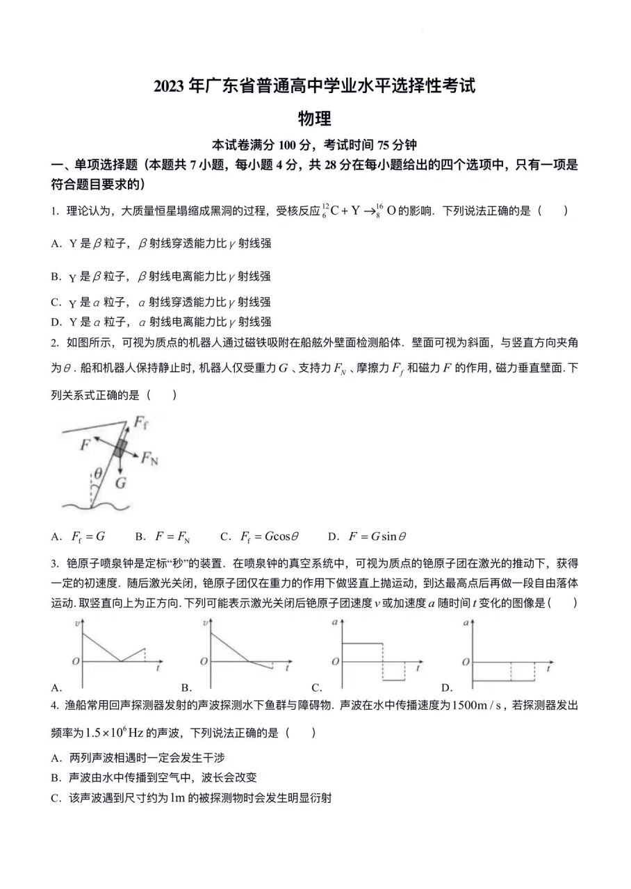 2023年广东高考物理试卷