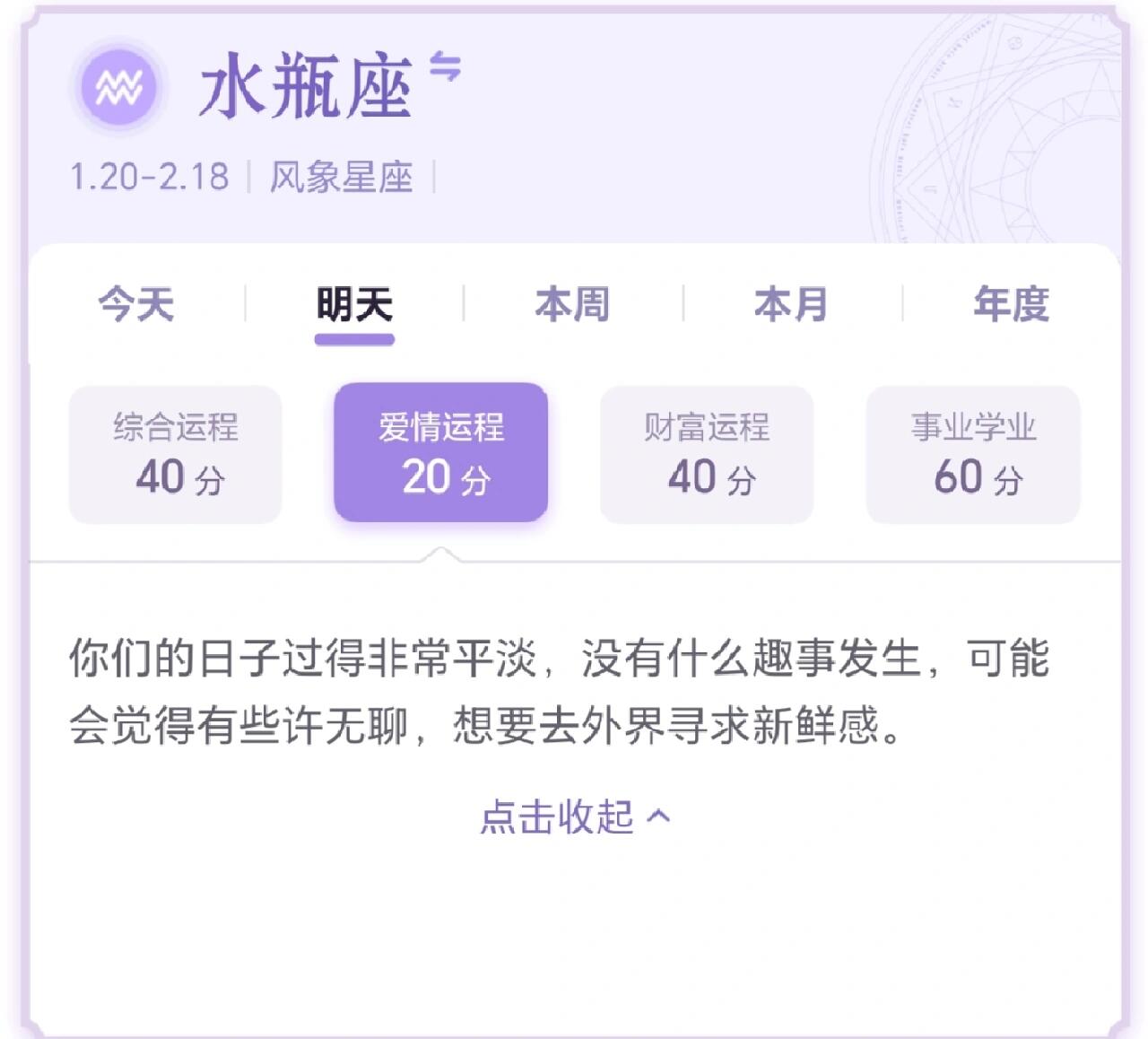 水瓶座7415明日运势     93