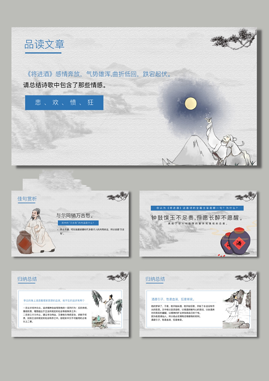 【255】语文课件一《将进酒》丨模板ppt 73共11页,可自由编辑