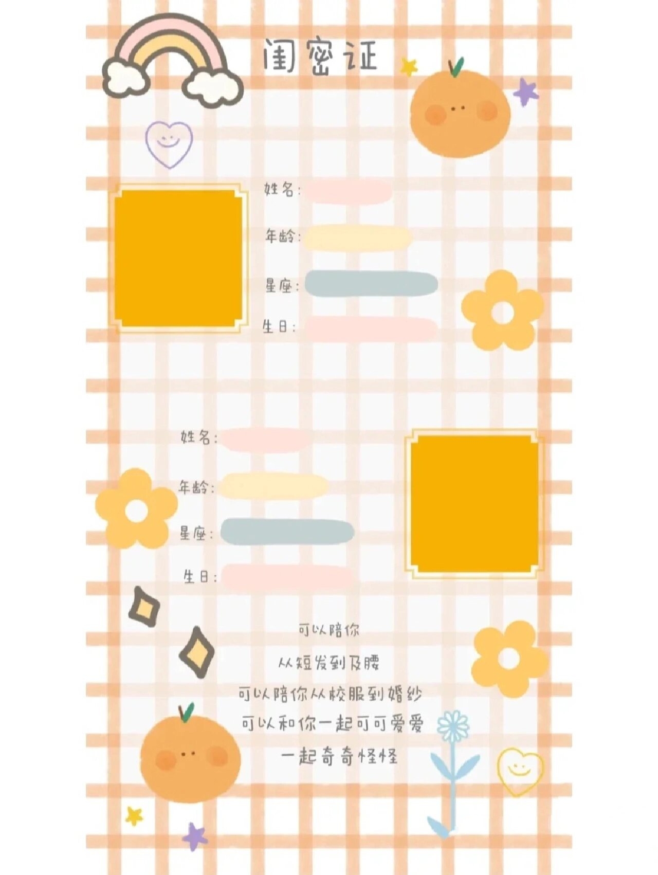 闺蜜证模板来了