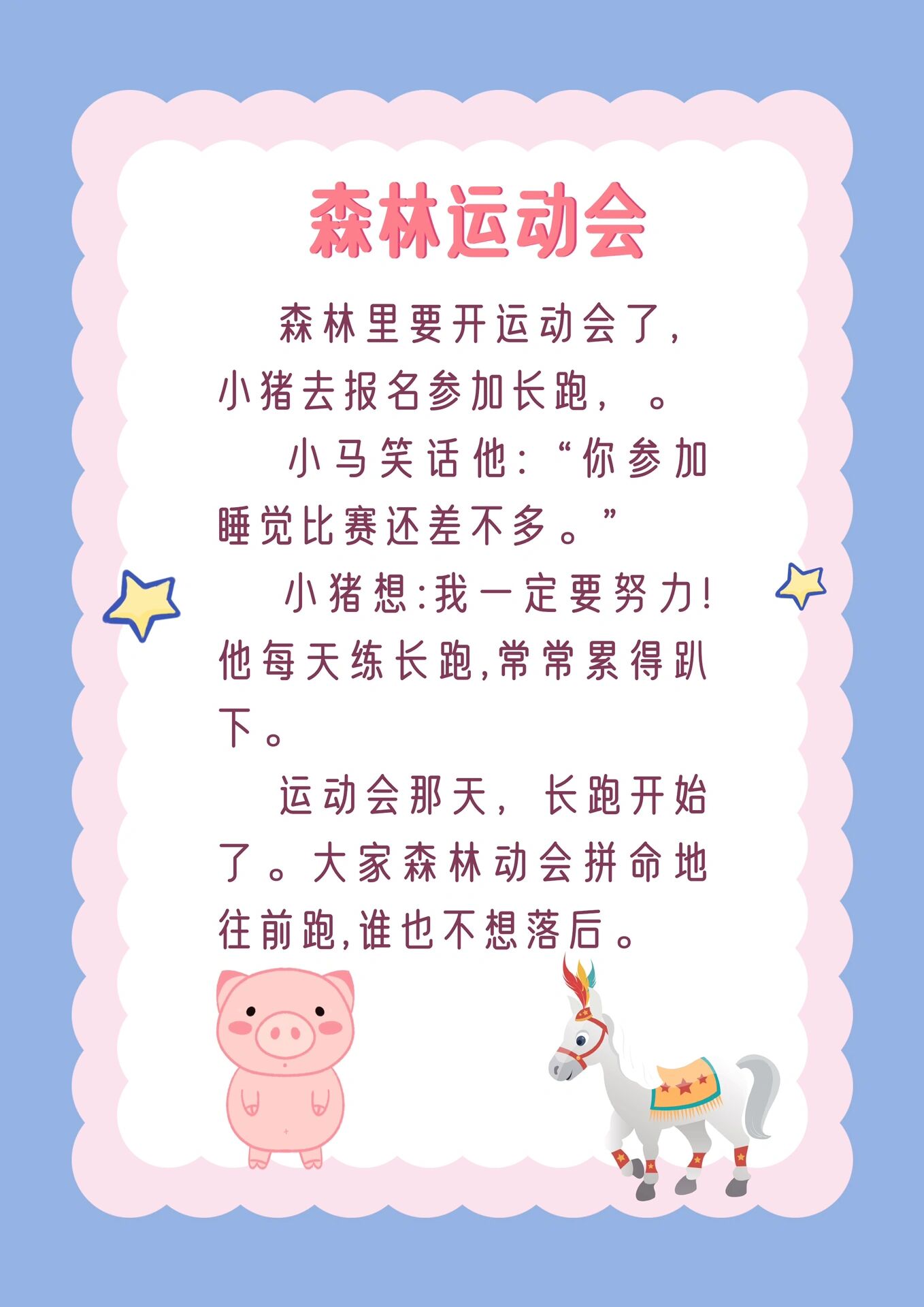 森林运动会故事完整版