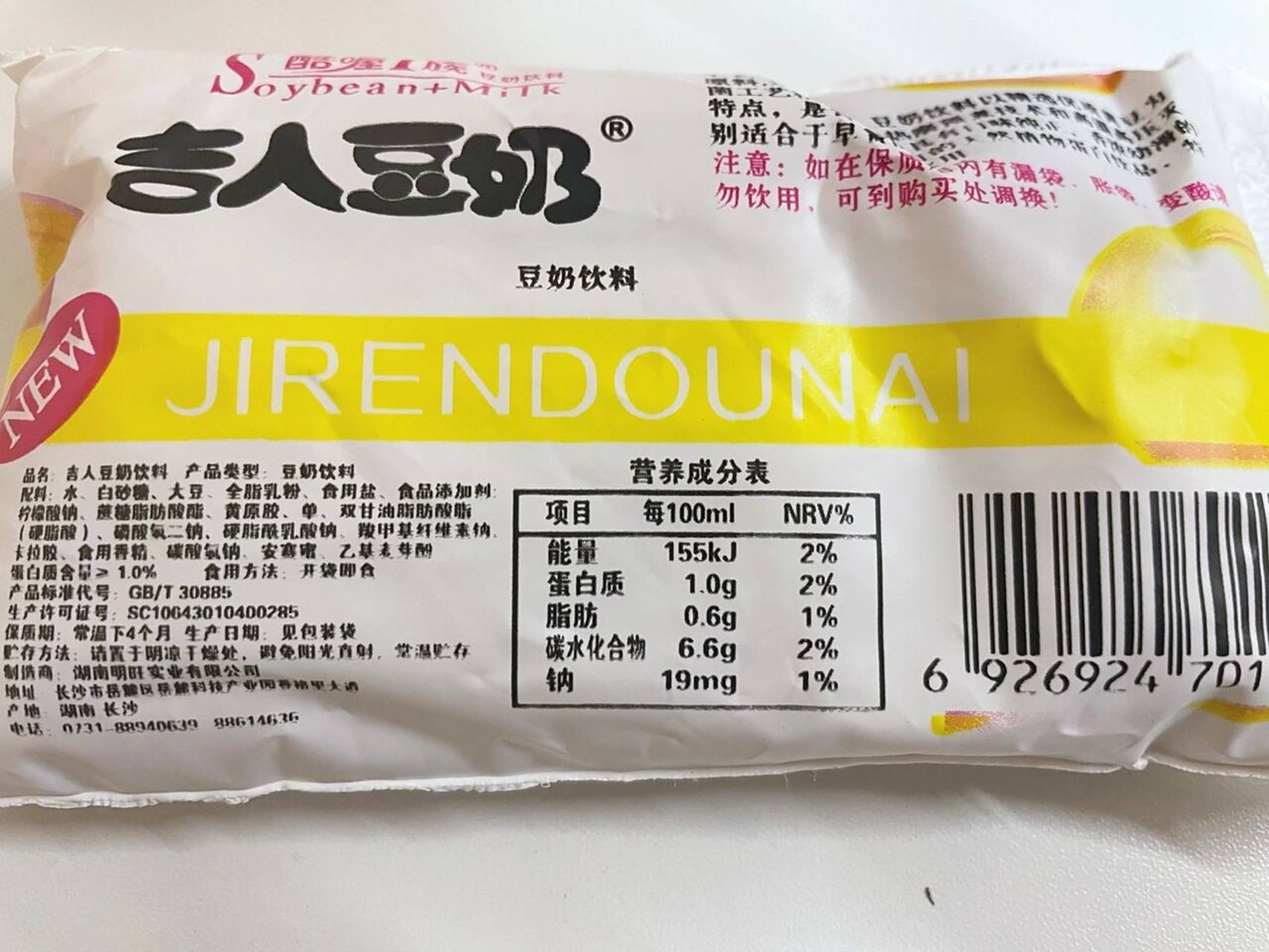 这就是小学喝的吉人豆奶! 除了包装,品牌不同,味道一毛一样!好喝!