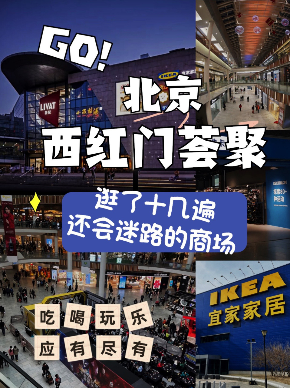 北京商场 荟聚逛街购物遛娃 西红门宜家 西红门荟聚是我带娃遛娃逛街