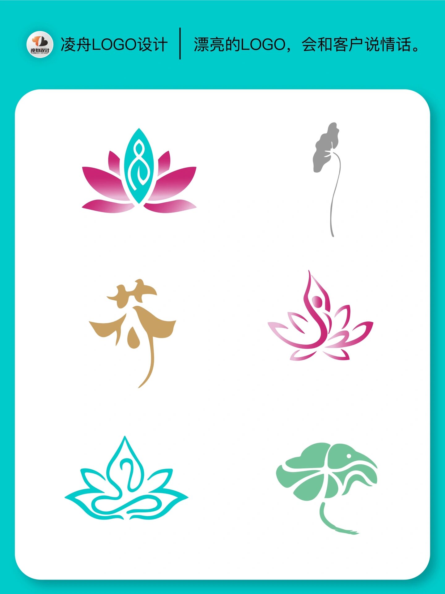 045荷花元素logo【凌舟设计】灵感分享 045荷花元素logo【凌舟设计】