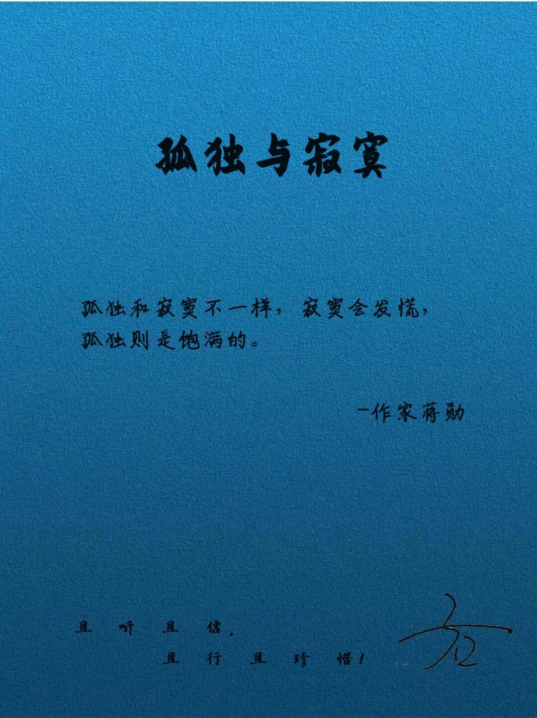 一句话:孤独与寂寞