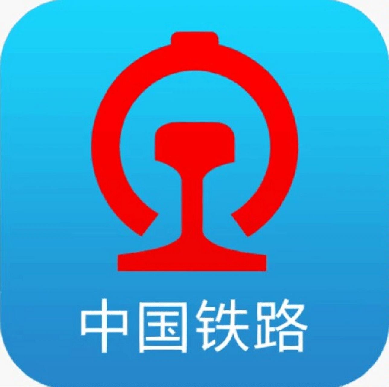 中国铁路logo:二十世纪中国十大经典标志 至于它的由来,要从建国前