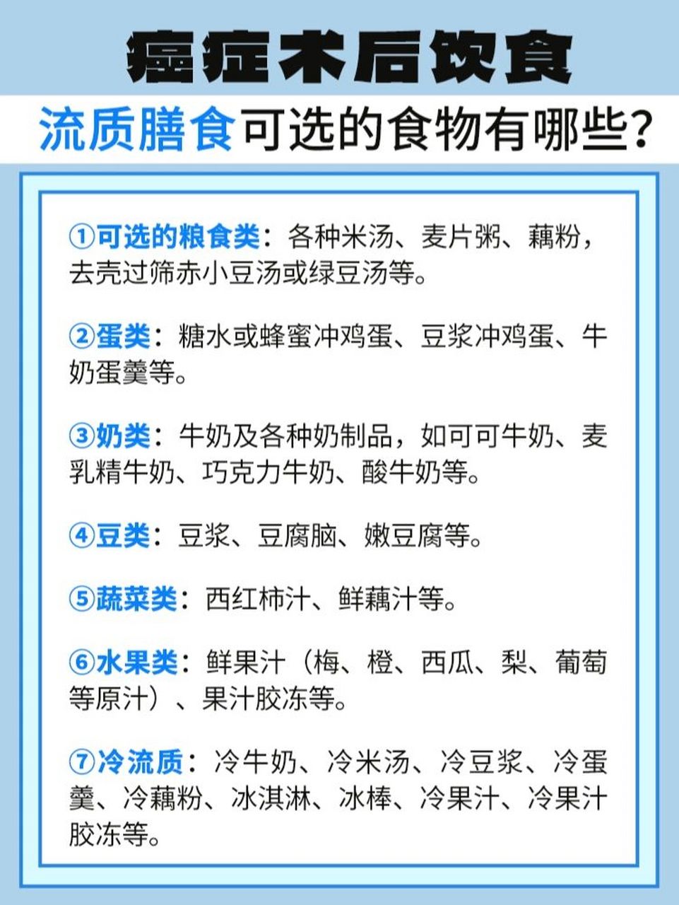 癌症术后流食大全99 食物和食谱都有 流质膳食属于不平衡膳食,其所