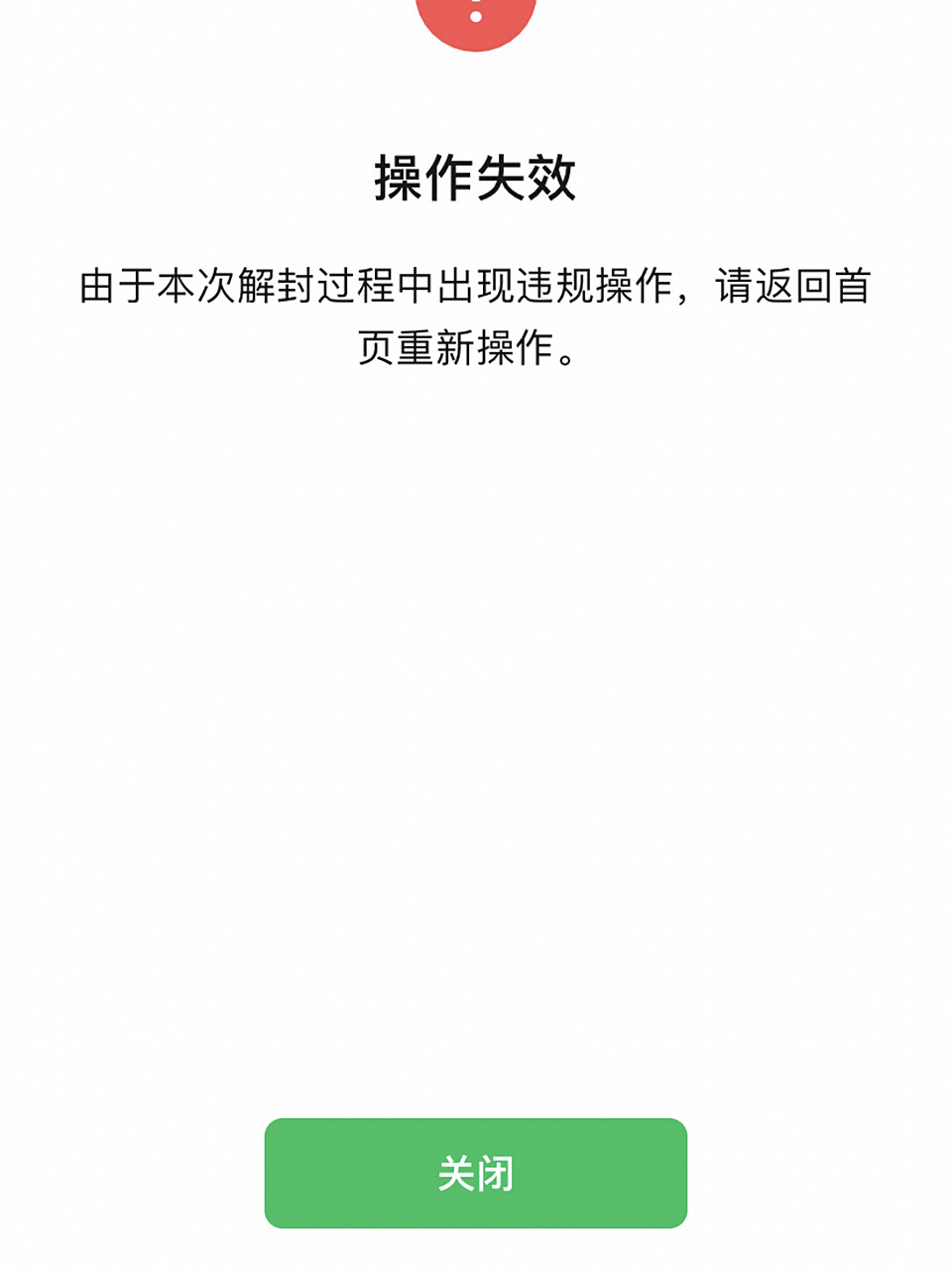 微信限制辅助解封失败 无语了  在好友群发了几个红包就被限制了 我